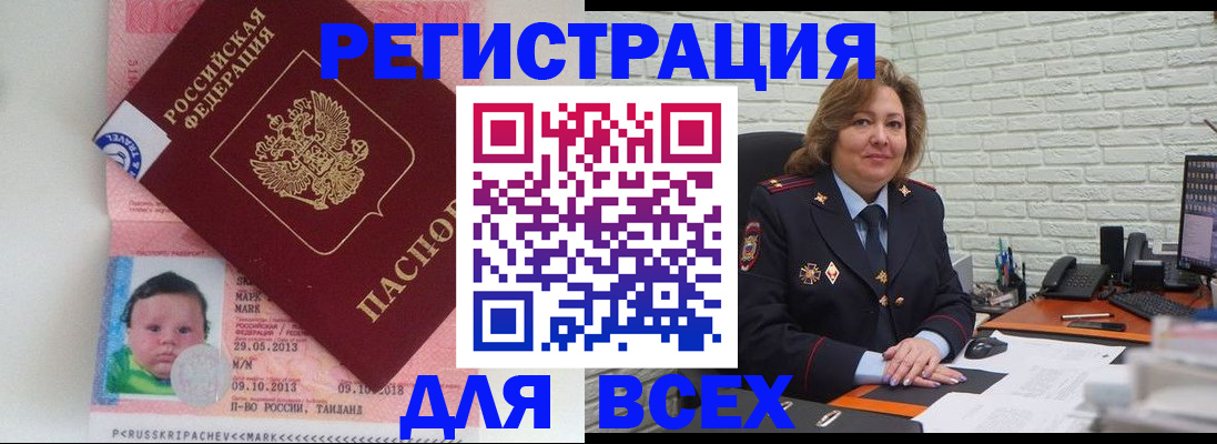 прописка для работы в Дегтярске